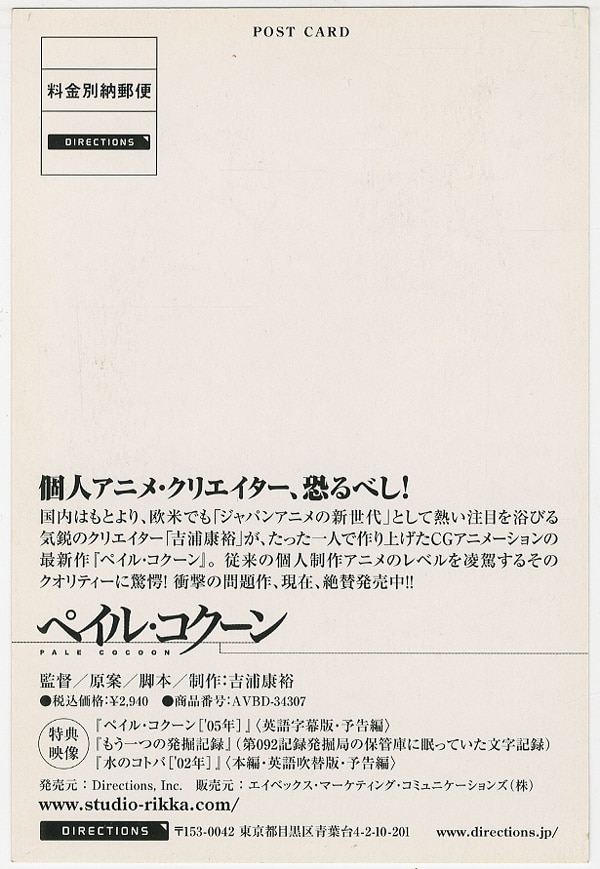 Pg 51 ペイル コクーン 直筆サイン入りポストカード 吉浦康裕