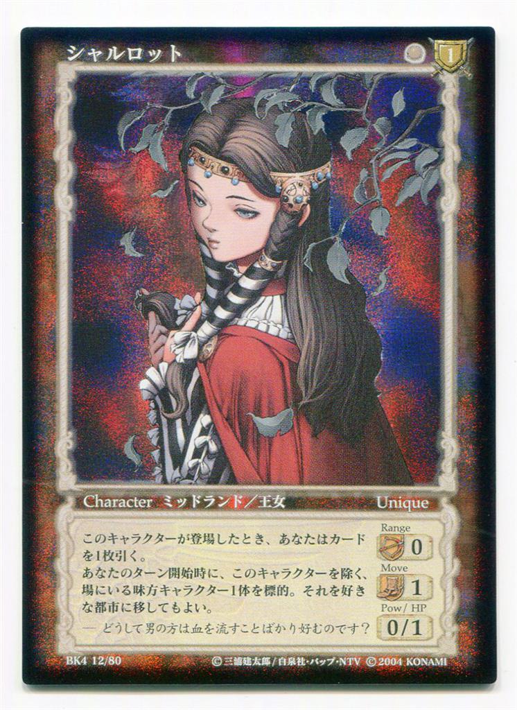【特別セール品】 KONAMI ベルセルクトレーディングカードゲーム 12/80 BK4 その他