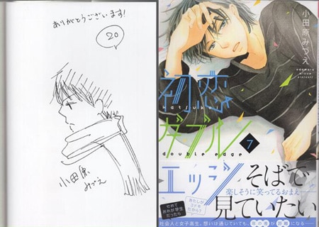 今年も話題の 小田原みづえ 直筆イラストサイン本「初恋ダブルエッジ」 サイン、直筆画