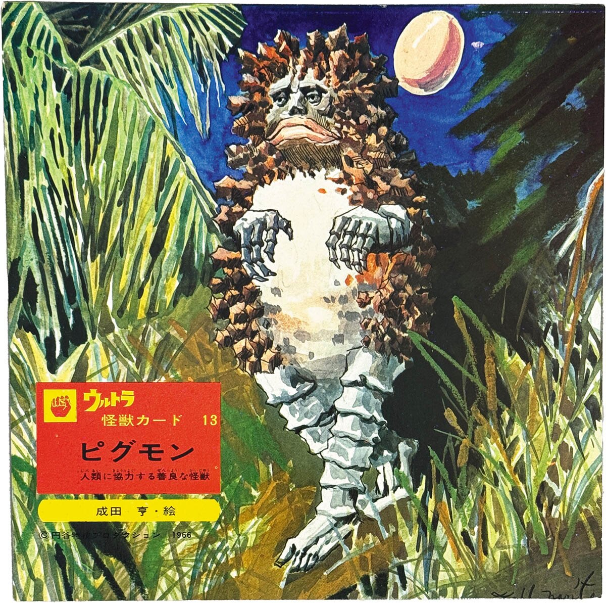 8512] 現代芸術社/「ウルトラマン決定版 怪獣カード LF6-14」