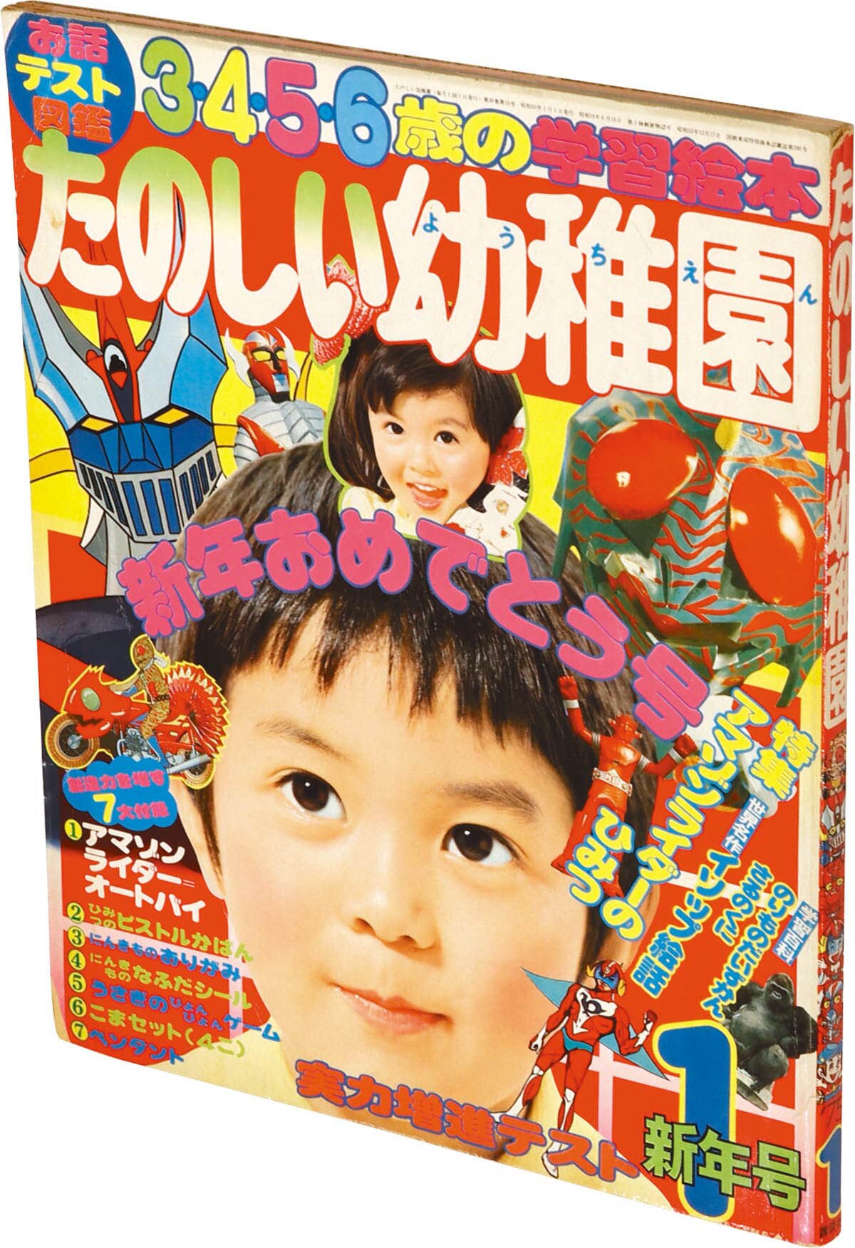 7813] たのしい幼稚園 1975(S50)01