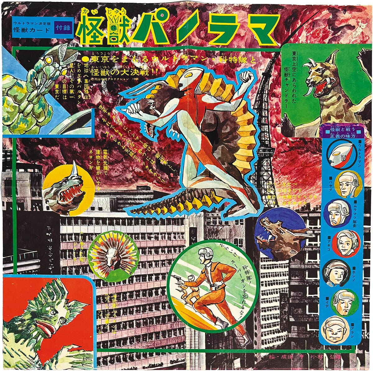 8512] 現代芸術社/「ウルトラマン決定版 怪獣カード LF6-14」