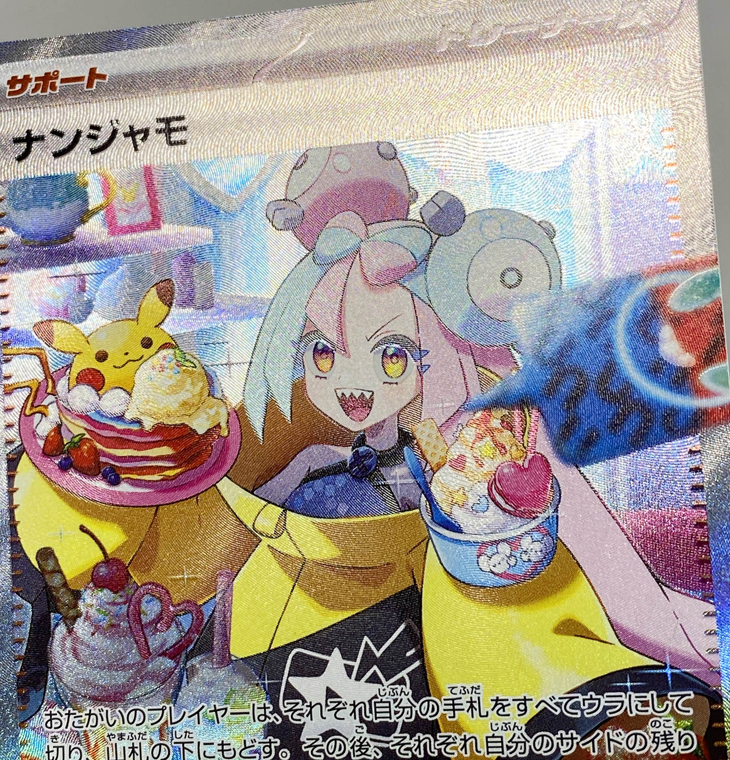ポケモンカードゲーム ナンジャモ SAR SV2D 096/071
