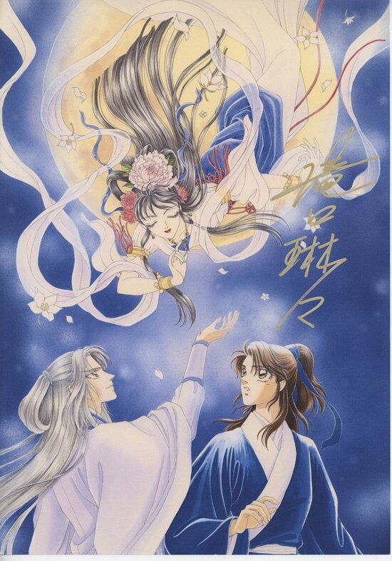 滝口琳々 直筆サイン入りカラー複製イラスト「北宋風雲伝」