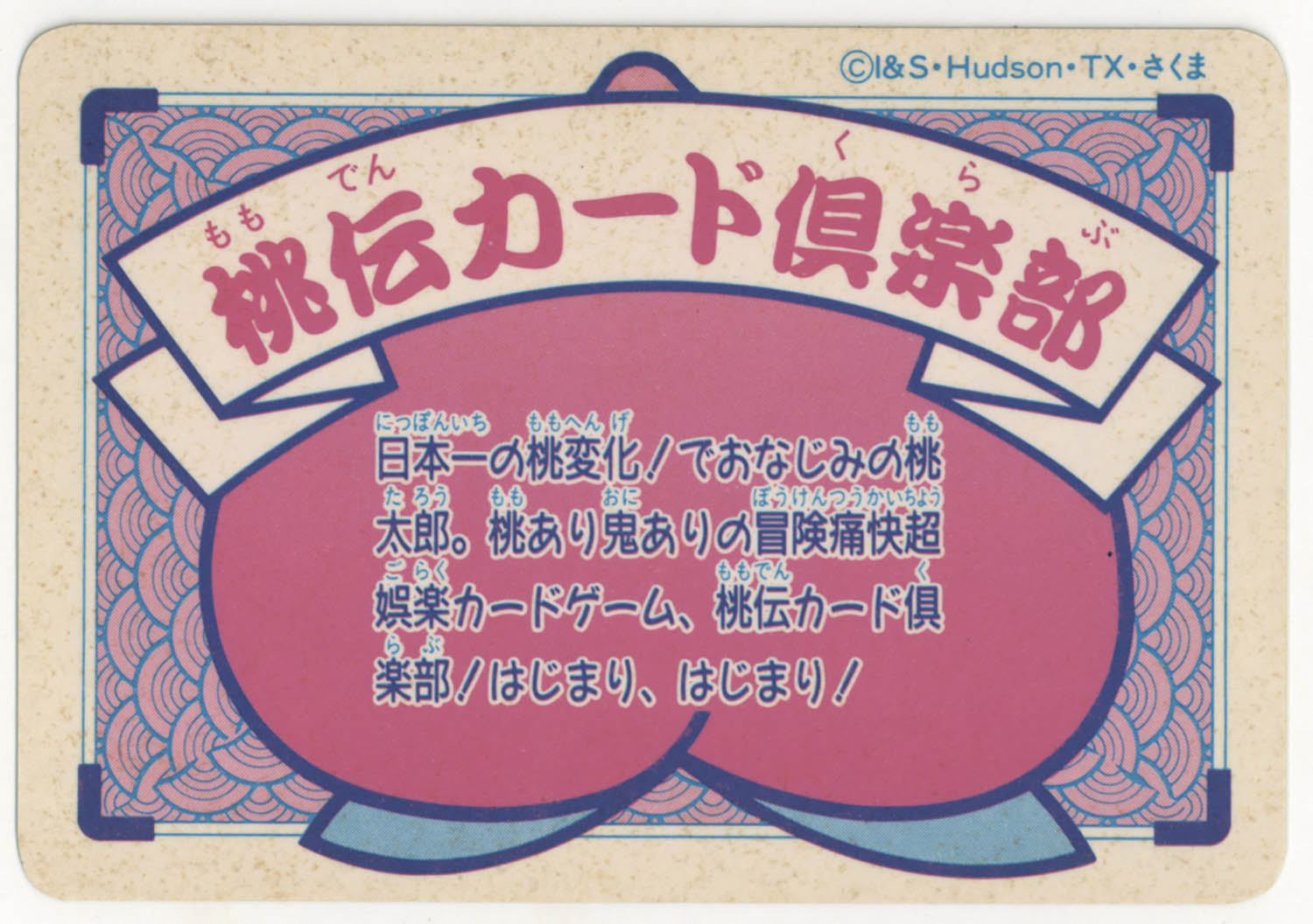桃太郎伝説】〈26〉鬼之皇子ｵﾆﾖﾛｲ