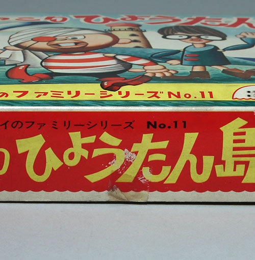 イマイ 【会場限定商品】ひょっこりひょうたん島 ファミリー