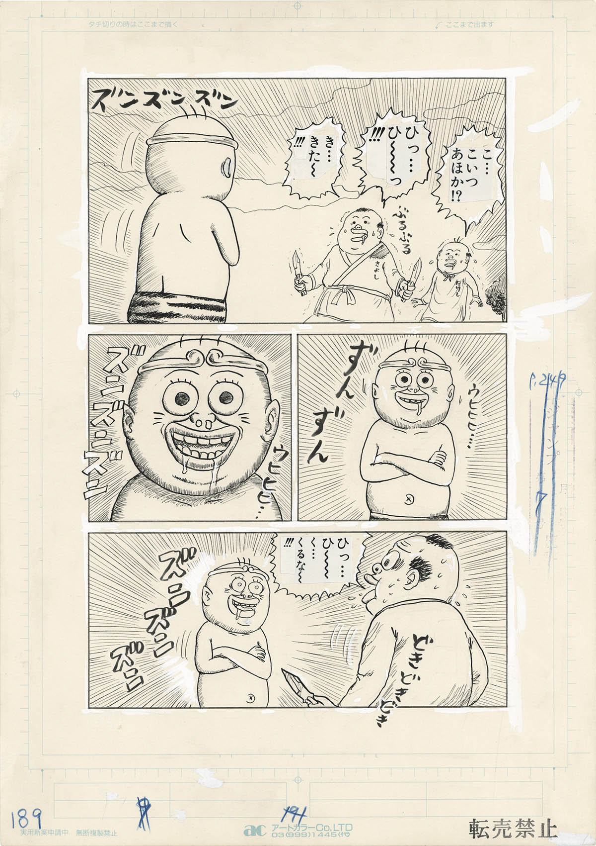ブランド通販サイトをすべて 3065] 直筆原稿 漫☆画太郎 絵画