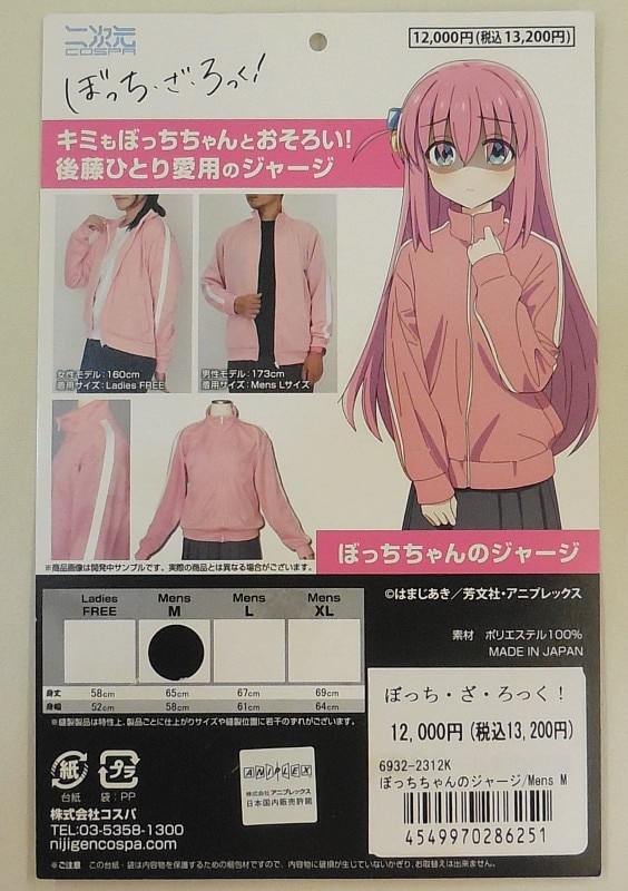 【ぼっち・ざ・ろっく！】二次元COSPA 後藤ひとり コスプレ用ジャージ(上) 描き下ろし 後藤ひとり アクリルスタンド（大） [ぼっち・ざ・ろ