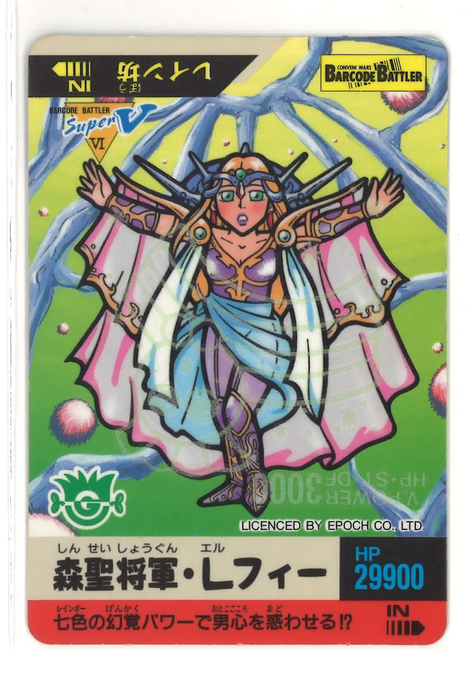 バーコードバトラー　幽魔将軍・クイーン霊子　トレーディングカード 森聖将軍・Lフィー バーコードバトラースーパーV 6弾