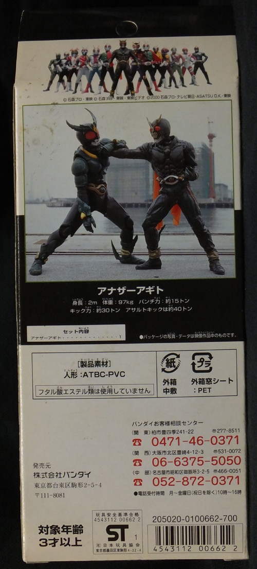 PG-8929]仮面ライダーアギト 直筆サイン入りTOY 菊池隆則