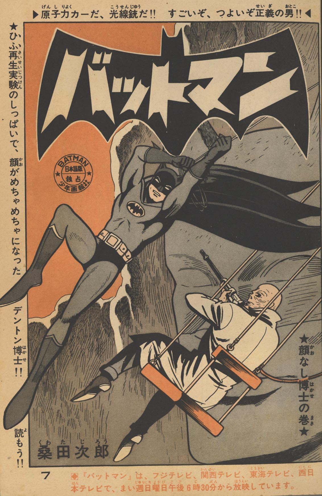 週刊少年キング S41年27号 1966(S41)07.10