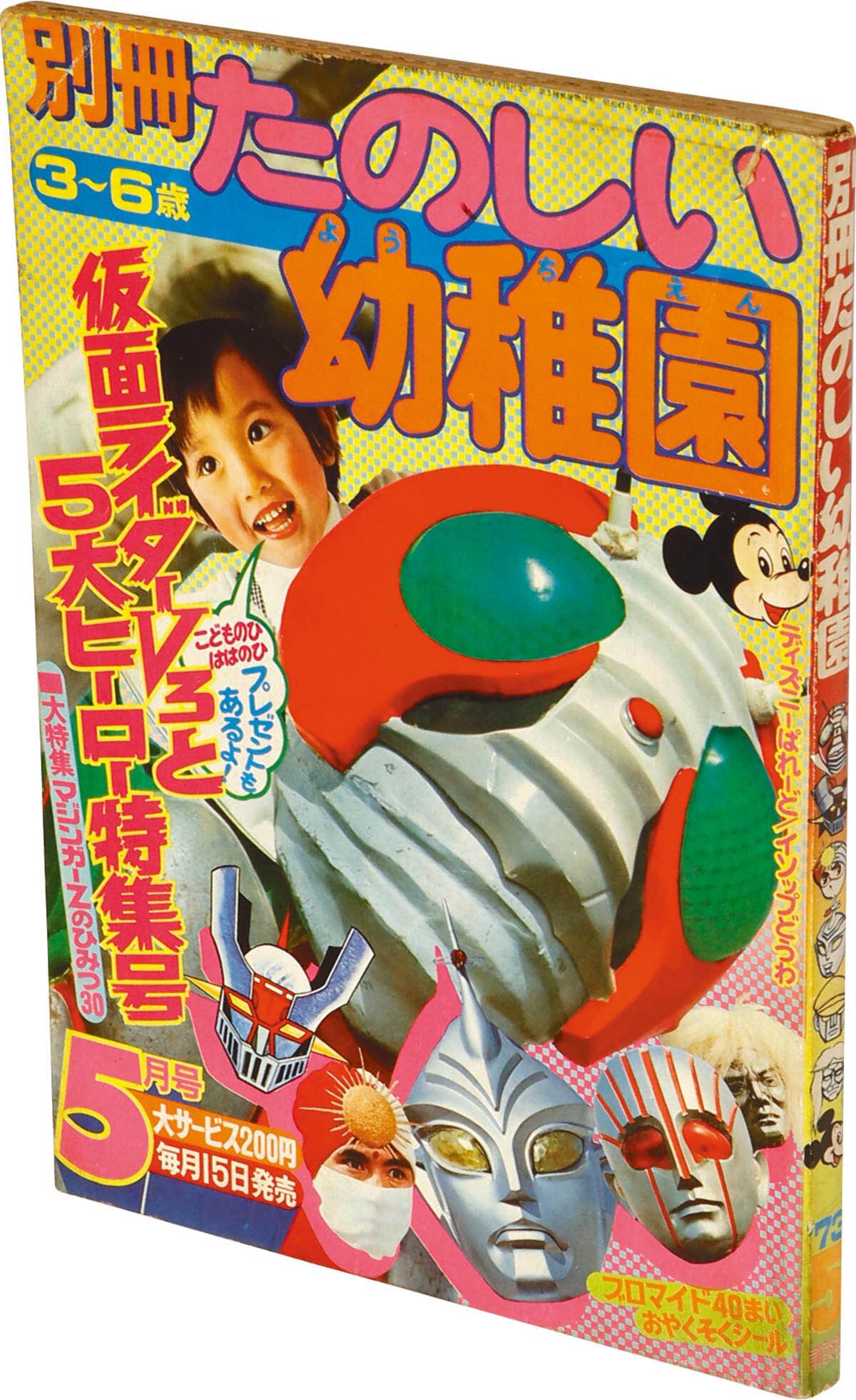 7816] 別冊たのしい幼稚園 1973(S48)05