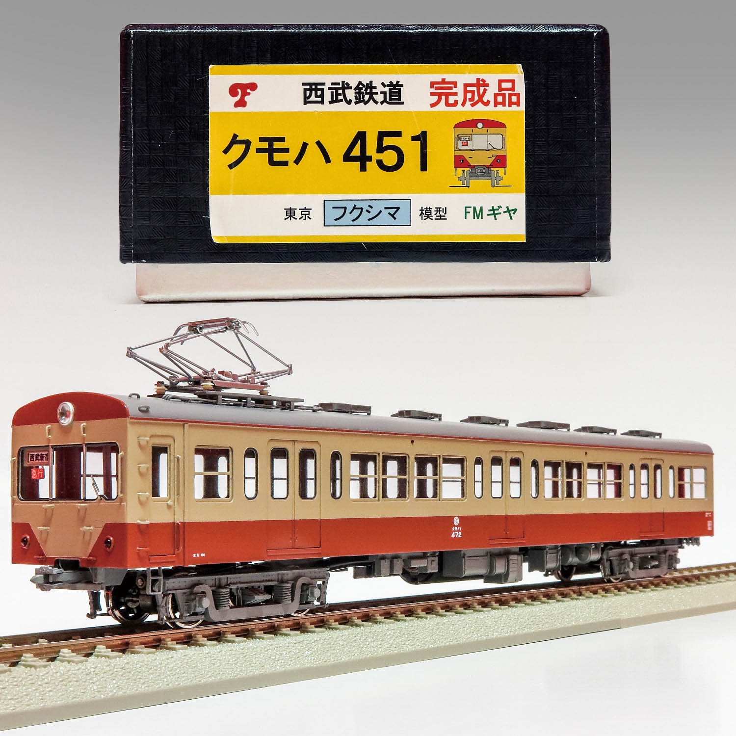 買い誠実 フクシマ 西武 クモハ571 キット組 - 私鉄電車 私鉄電車
