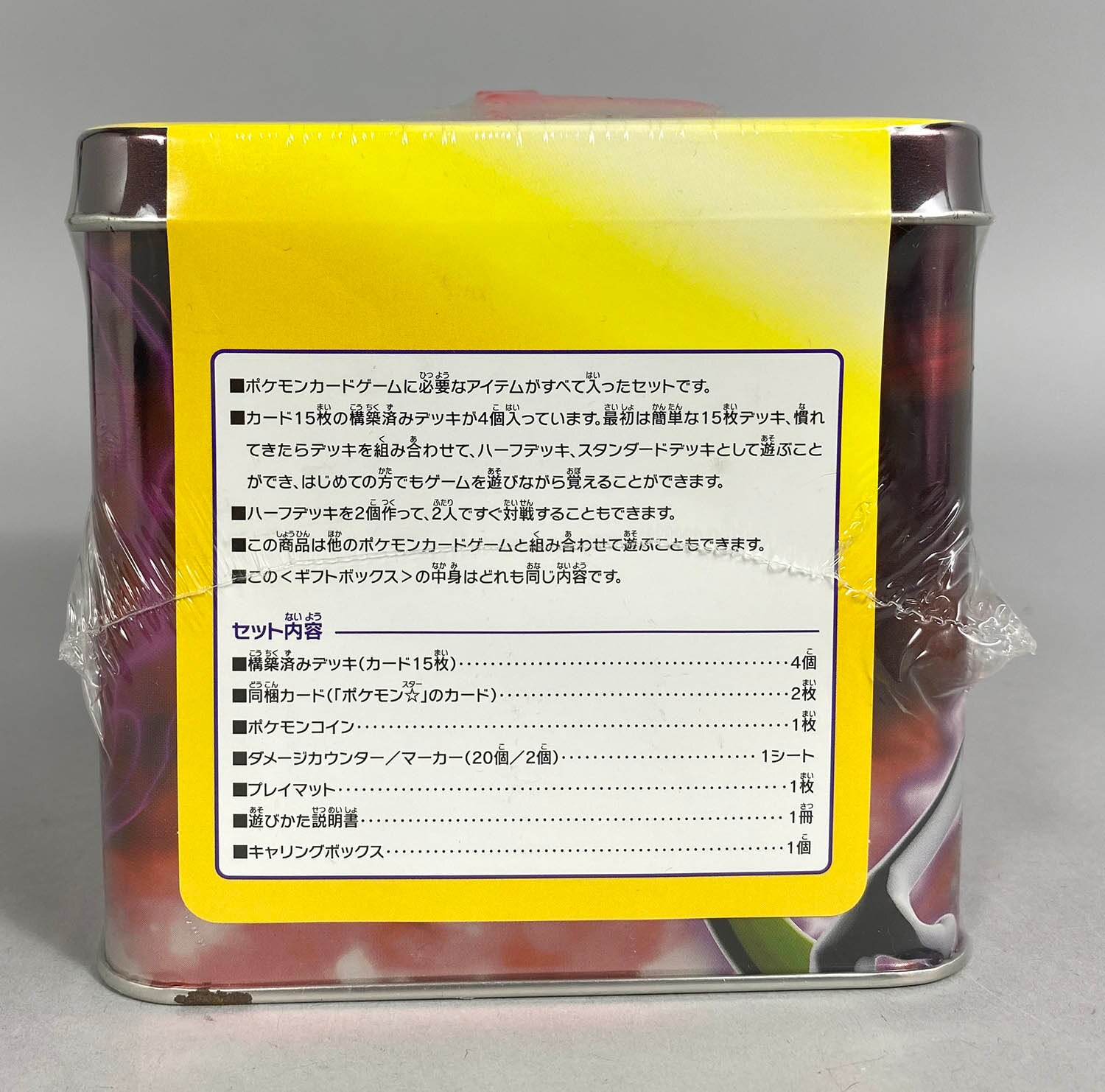 5708] ギフトボックス ミュウ・ルカリオver.