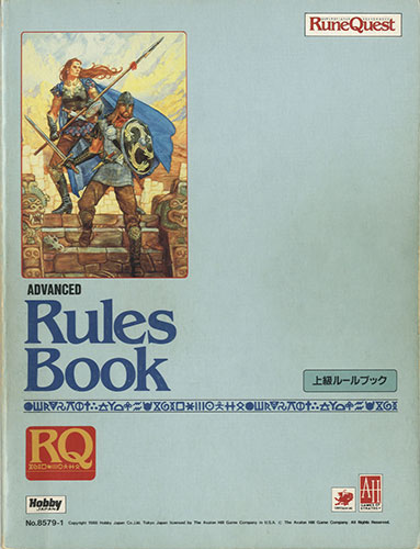 お歳暮・冬ギフト 特集2024 通販  ホビージャパン/「ルーンクエスト 上級セット」 TRPG