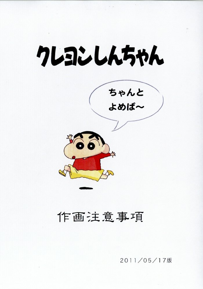 クレヨンしんちゃん 設定