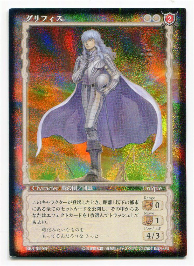 KONAMI ベルセルクトレーディングカードゲーム BK4 03/80