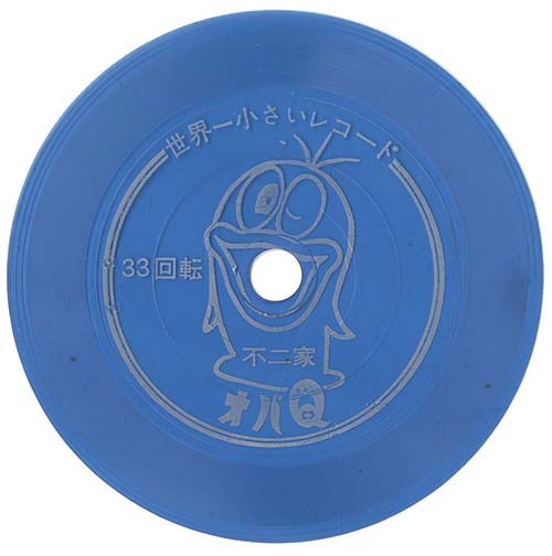 格安即決 不二家 オバQ (青色) 世界一小さいレコード 文学・小説