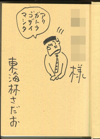 正規激安 東海林さだお 直筆イラストサイン本「東海林さだおの味わいかた」 サイン、直筆画