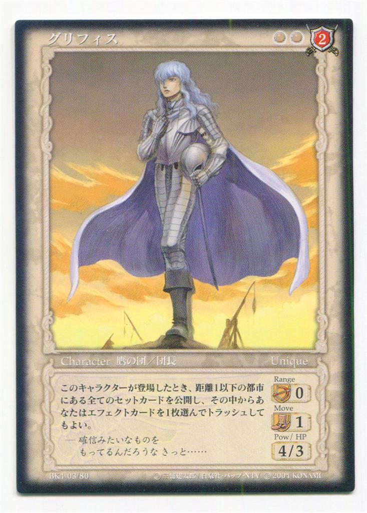 ベルセルク TCG トレーディングカード グリフィス スーパーレア - その他