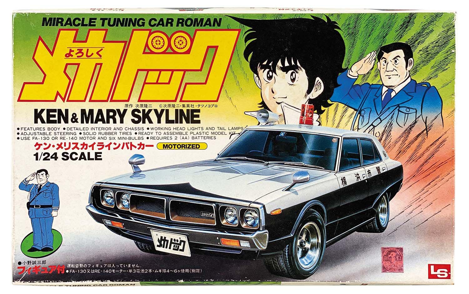 LS よろしくメカドック 1/24 ケン・メリ スカイライン パトカー
