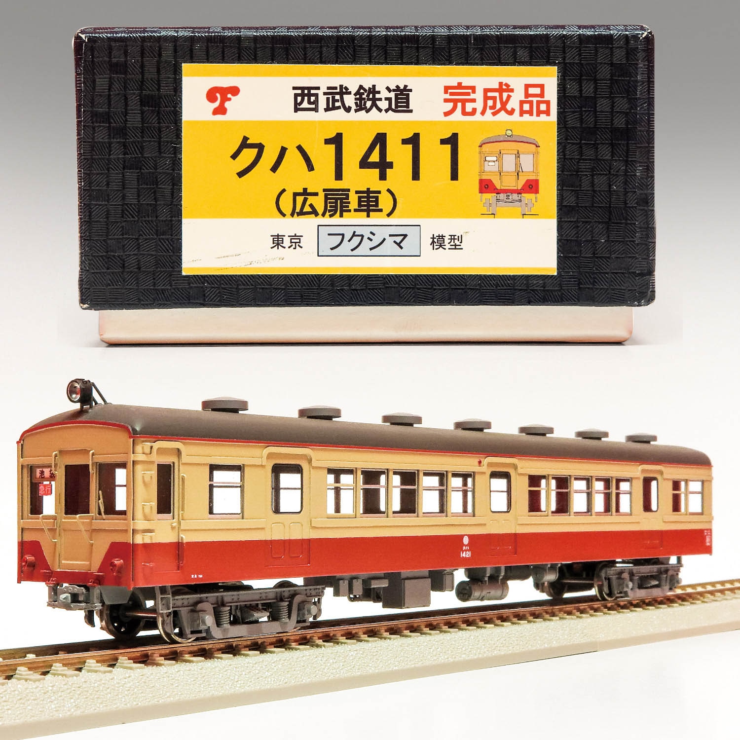 フクシマ模型 西武鉄道 クハ1411 広扉車(1421)