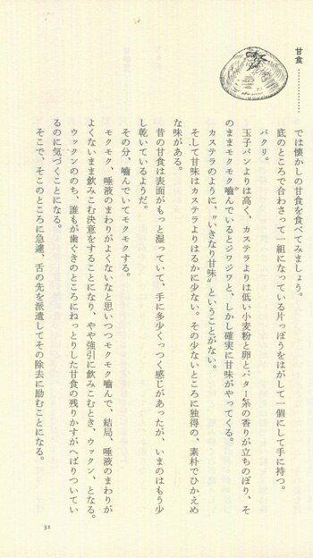 東海林さだお 直筆イラストサイン本「東海林さだおの味わいかた」