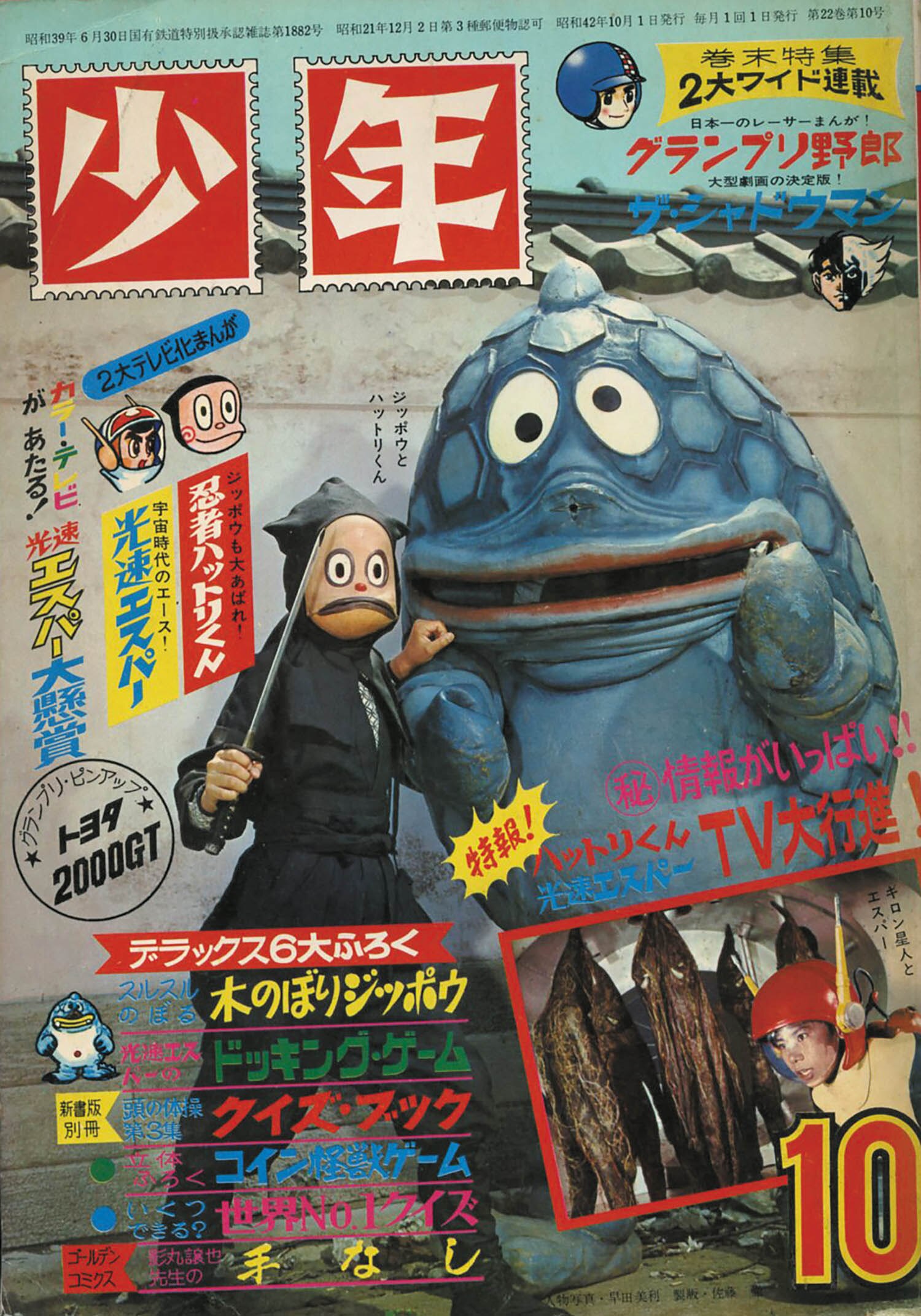 少年1967(S42)10