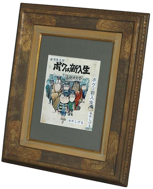 水木しげる アシスタント直筆原画 点描作品 「石畳の道」 額装品 希少原稿 水木しげる アシスタント直筆原画 点描作品 「石畳の道」 額装品 希少