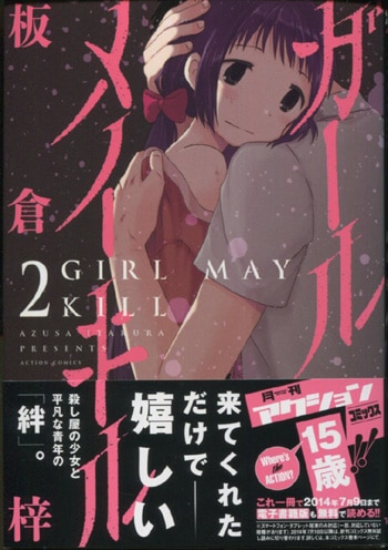 板倉梓 直筆イラストサイン本 ガールメイキル 2巻
