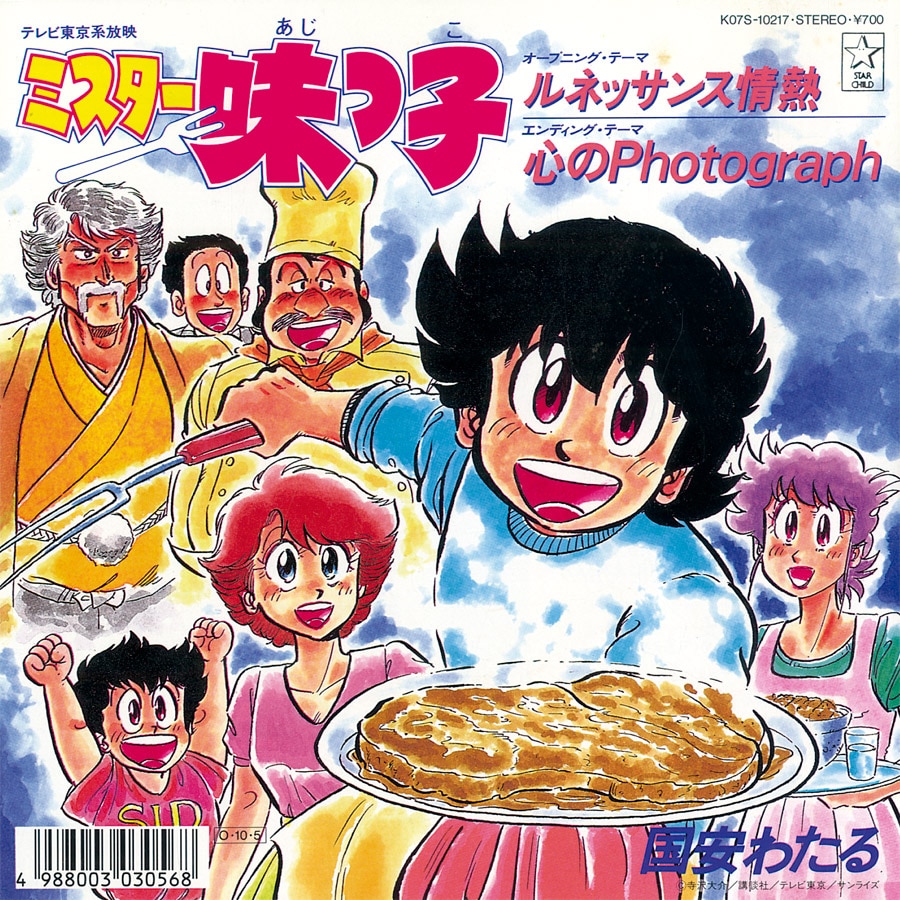 Amazon.co.jp: EP-H56国安わたる ミスター味っ子 ルネッサンス