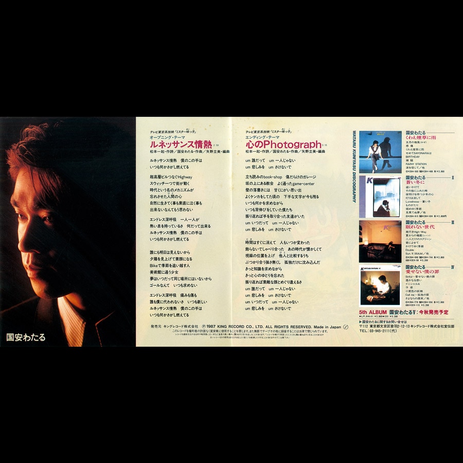 ミスター味っ子 [A] ルネッサンス情熱 [B] 心のPhotograph [K07S-10217]