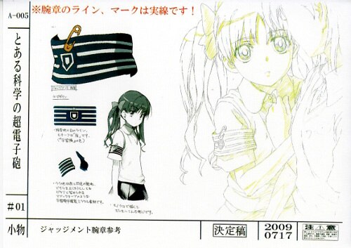 とある科学の超電磁砲 設定