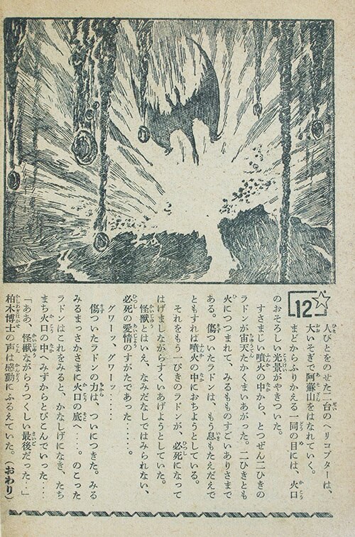 桑田次郎「ラドン」1956(S31)10ふろく