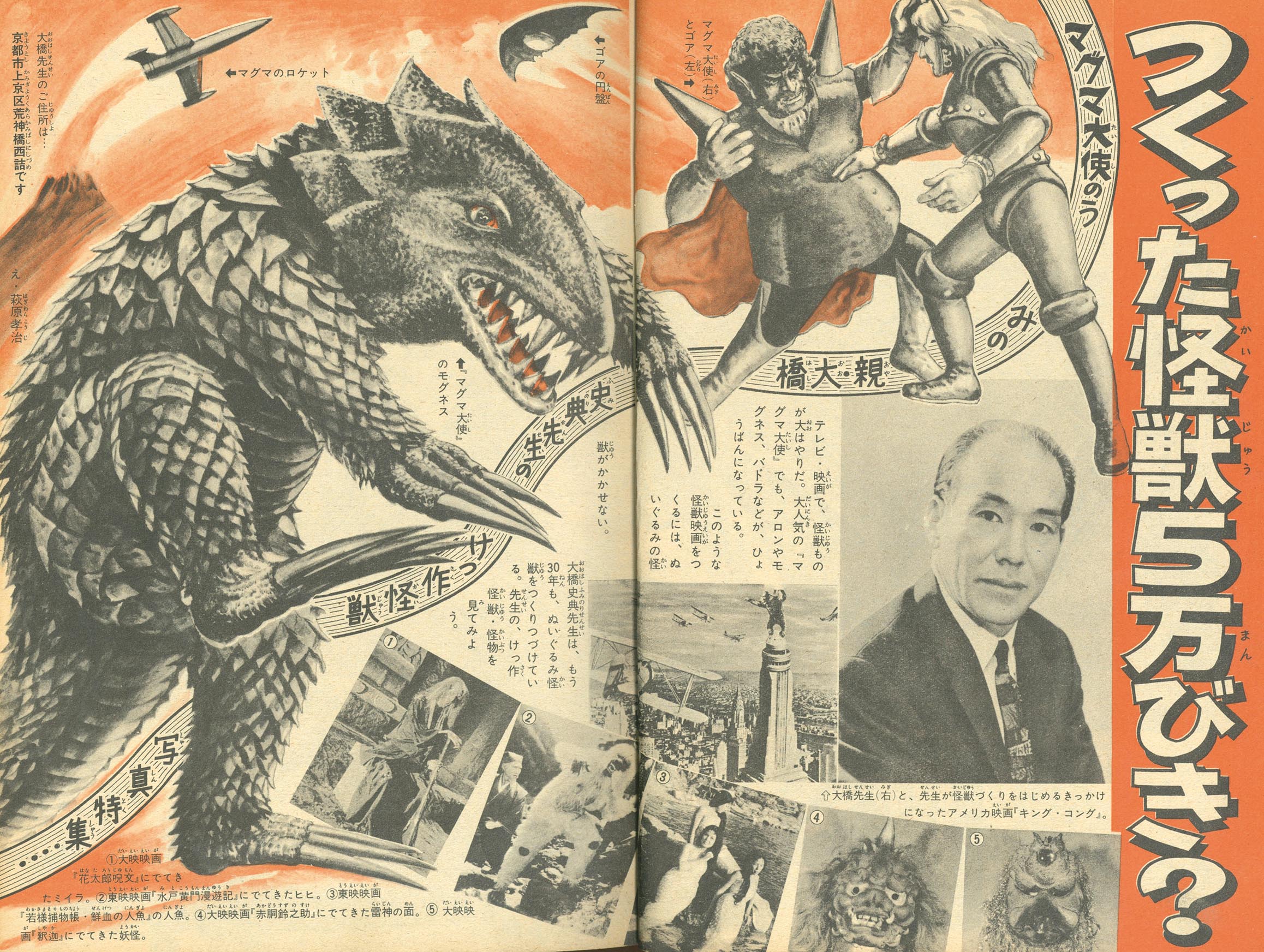週刊少年キング S41年35号 1966(S41)09.04