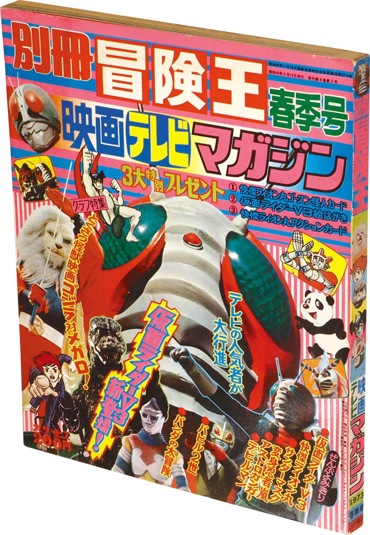 種類豊富な品揃え 昭和48年 夏休み大冒険号 テレビマガジン その他 