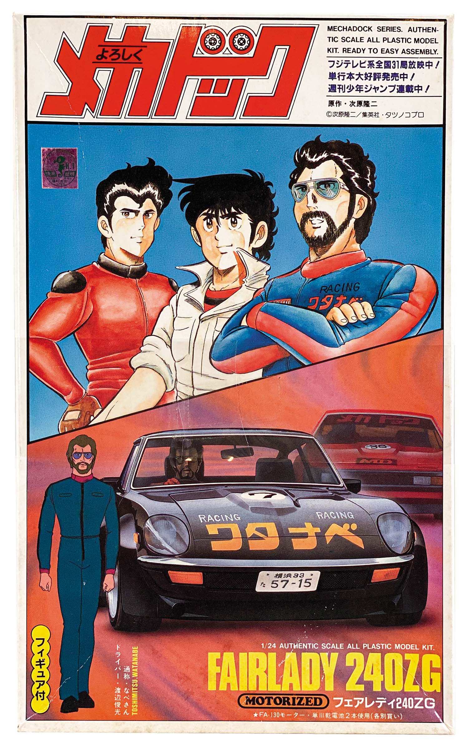 アリイ よろしくメカドック 1/24 フェアレディ240ZG