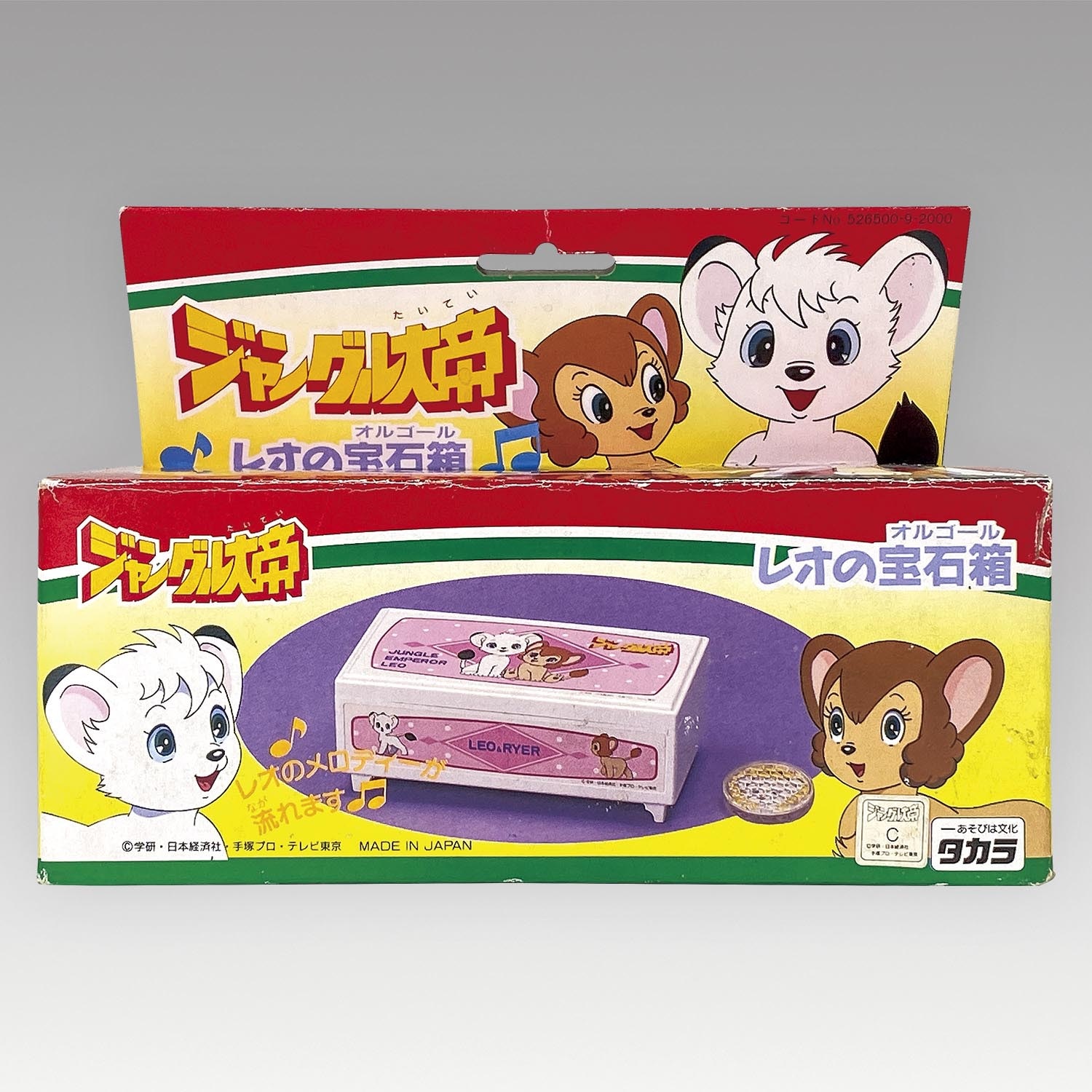 1176］ タカラ ジャングル大帝 レオの宝石箱（オルゴール）