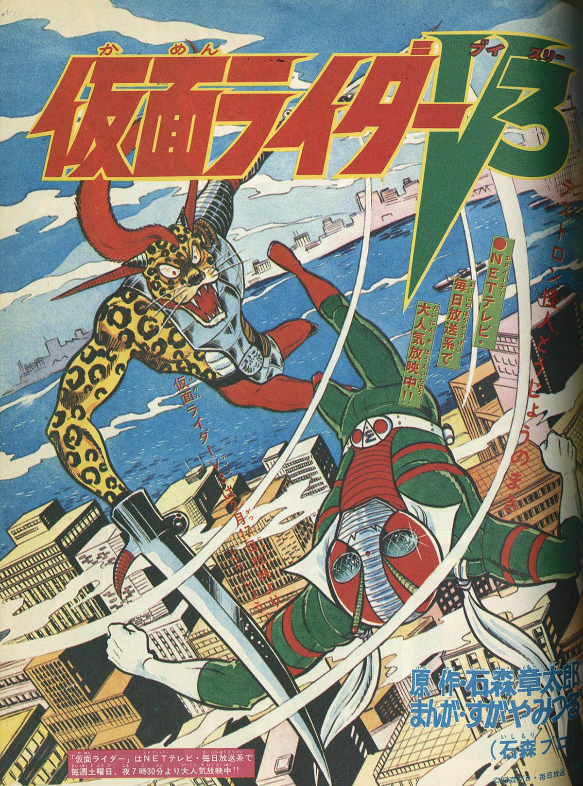 7820] 別冊冒険王 映画テレビマガジン昭和48年 春季号