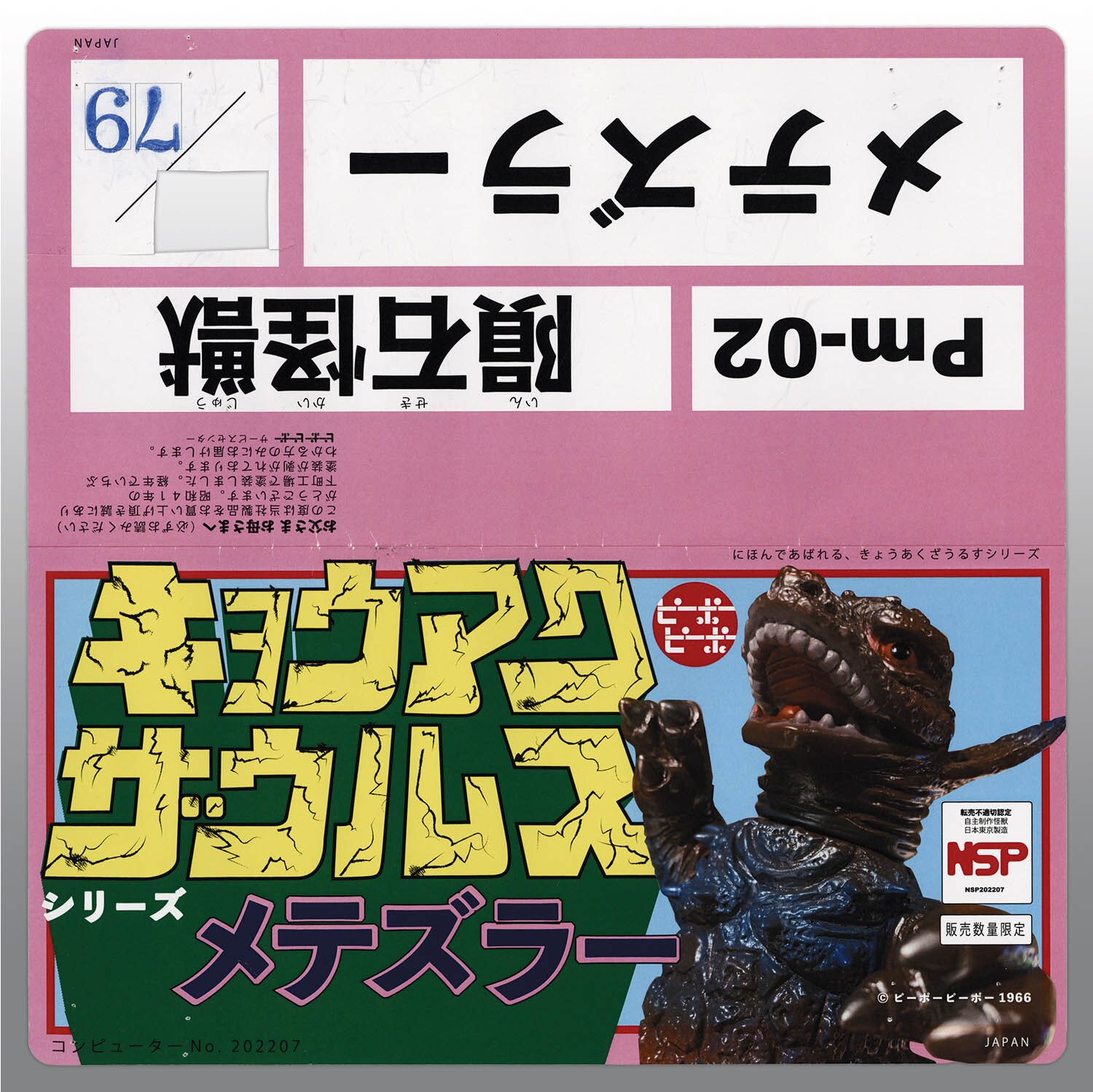 2899] メテズラー 茶成型