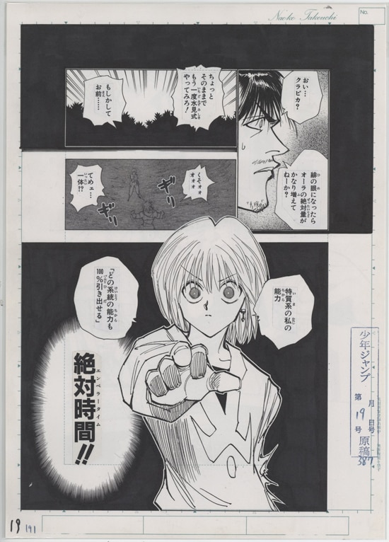 冨樫義博 複製原稿「HUNTER×HUNTER」