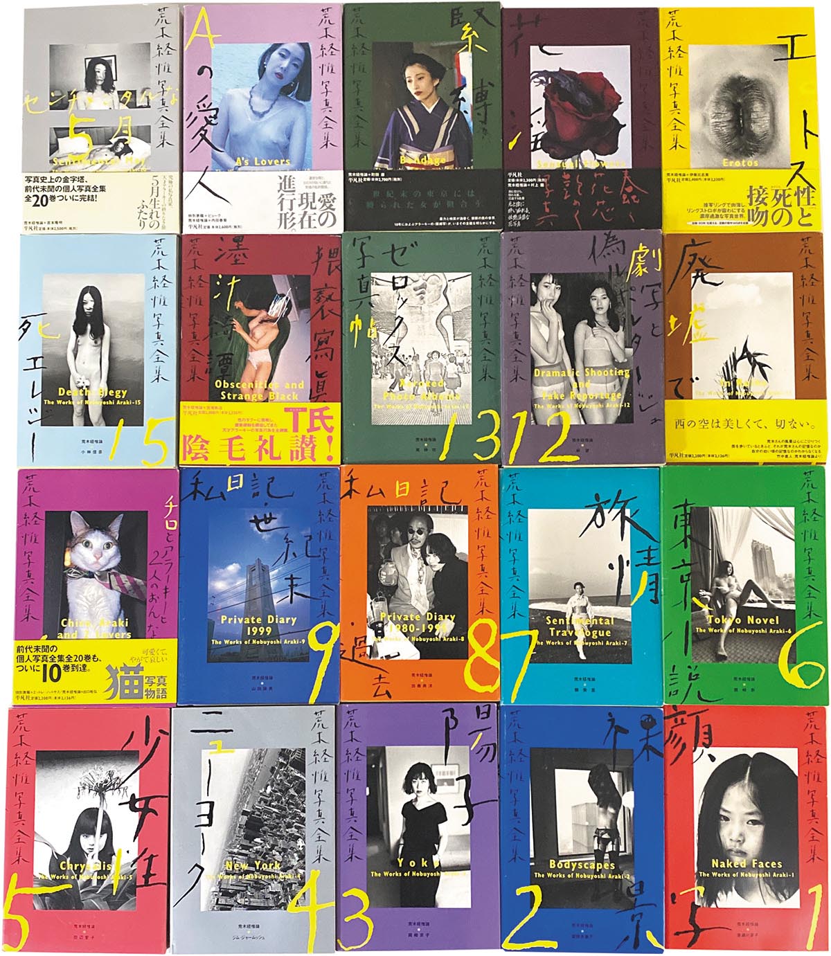 8012］ 荒木経惟写真全集 初版 全20巻揃