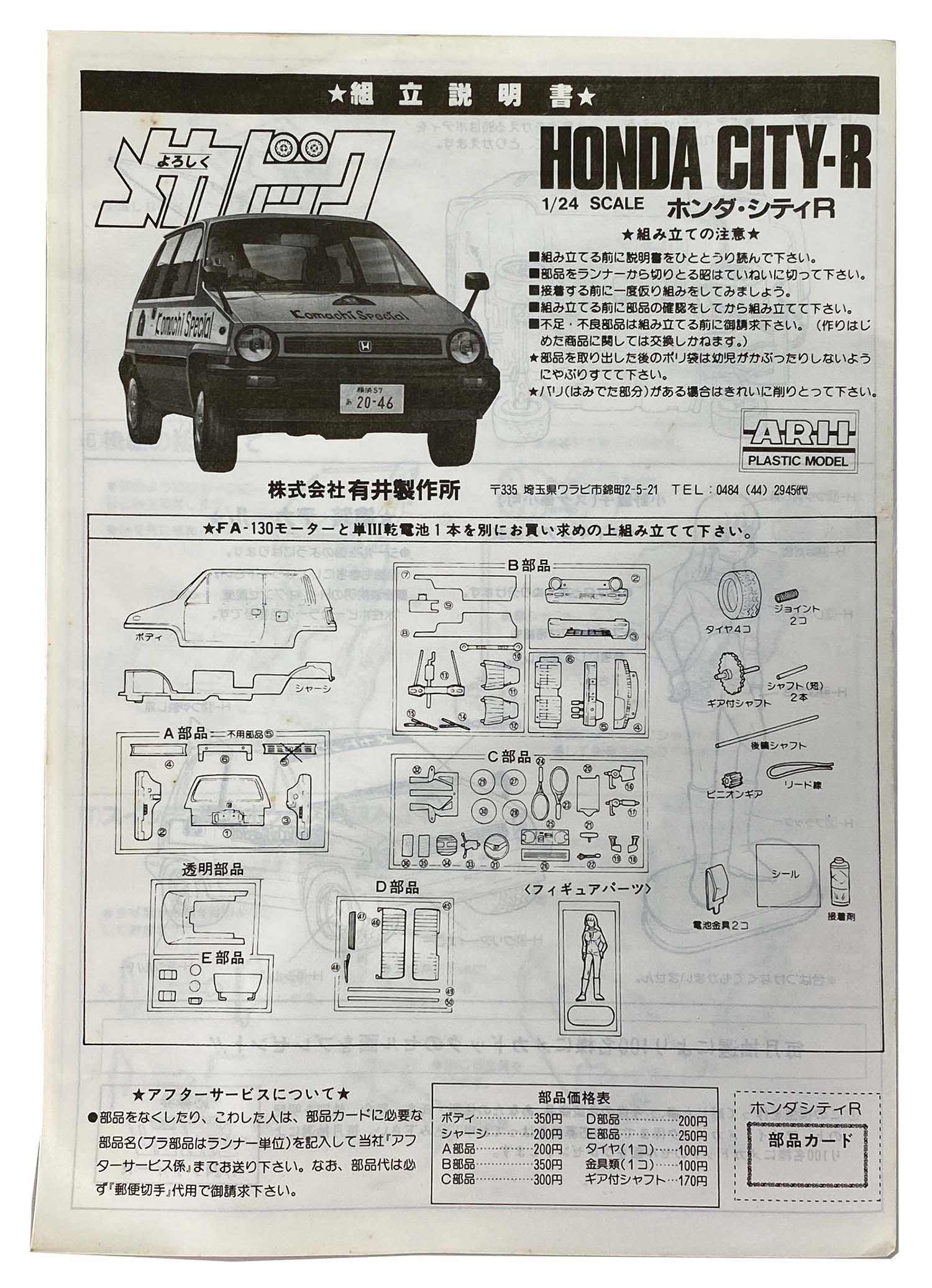 アリイ よろしくメカドック 1/24 ホンダ・シティR