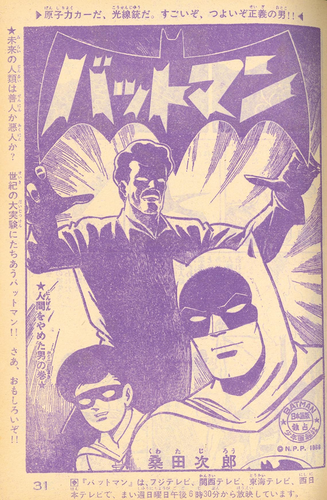 週刊少年キング S41年38号 1966(S41)09.25