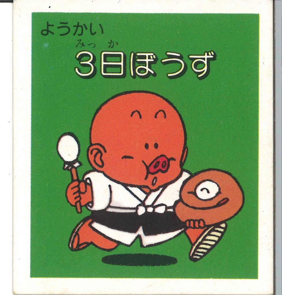 1年生の足し算引き算完全マスター 3日ぼうず 妖8 1年生の足し算引き算完全マスター 3日ぼうず 妖8