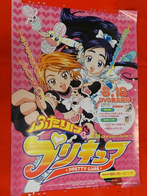 【有名人芸能人】 ふたりはプリキュア PRETTY は行 - B08003 ポスター CURE は行