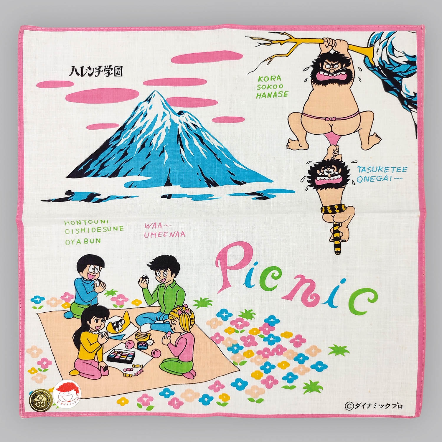 2135] マーガレットジュニア ハレンチ学園 ハンカチ ふちピンク