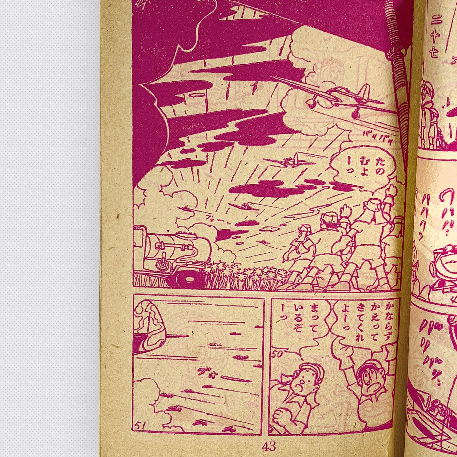 8343] わちさんぺい「とらの子兵長 1957年(昭和32年)4月」 S32.4.1ふろく