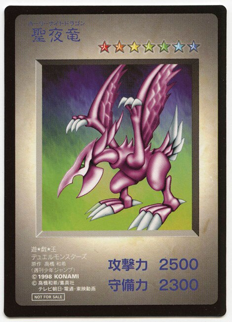 聖夜竜