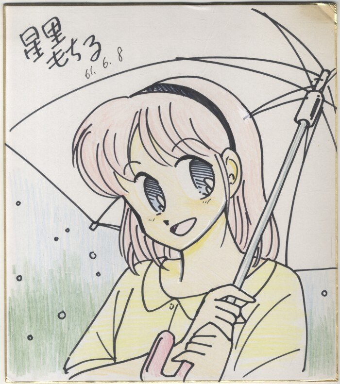 星里もちる 直筆カラー色紙